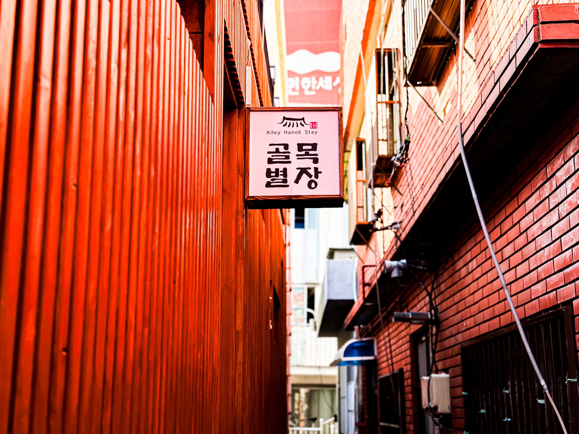 골목별장 외관
